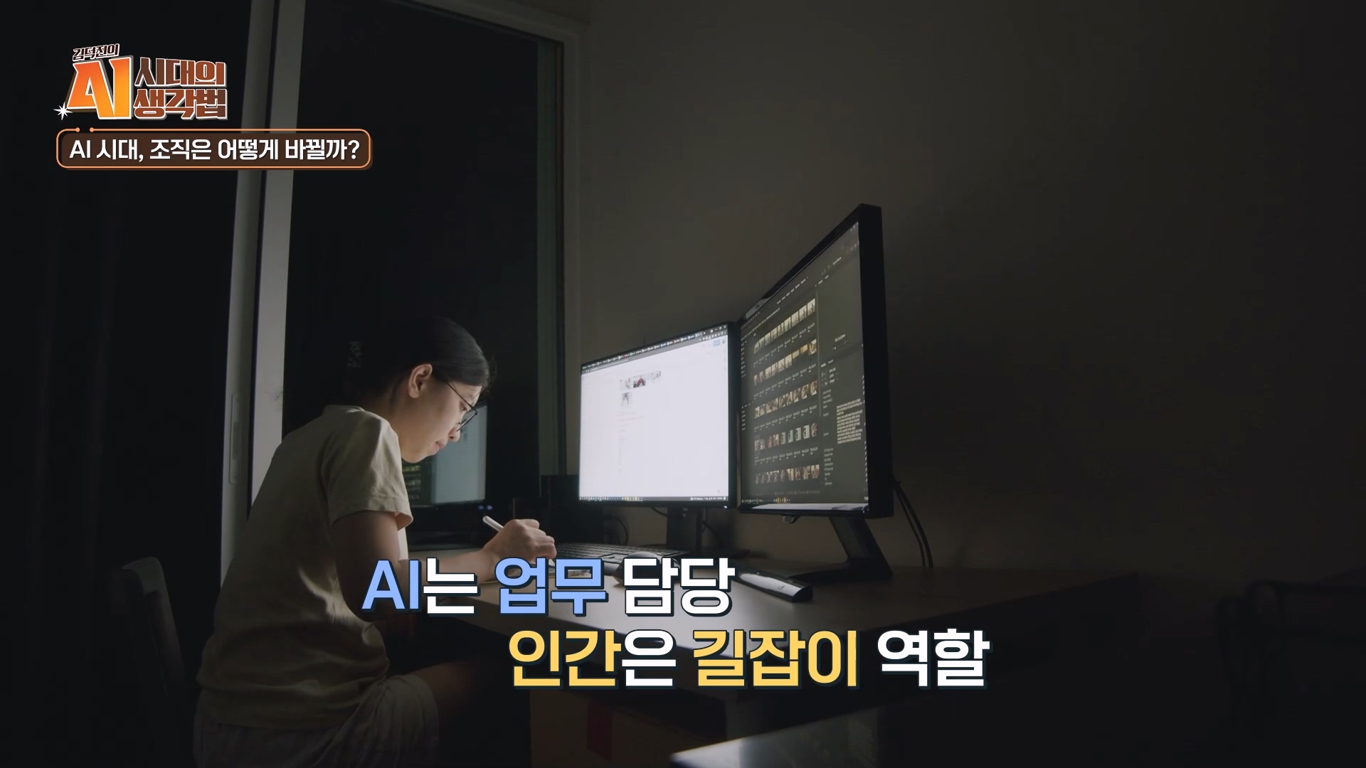 AI는 업무 담당 인간은 길잡이 역할